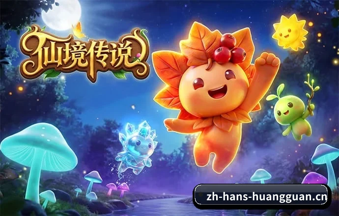 皇冠网 APP 深度功能 | HGWANG